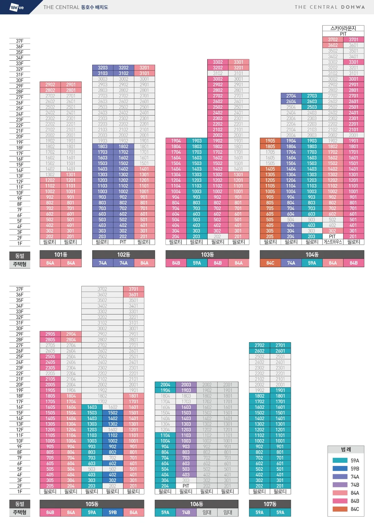 두산위브 더센트럴 도화 동·호수 배치도