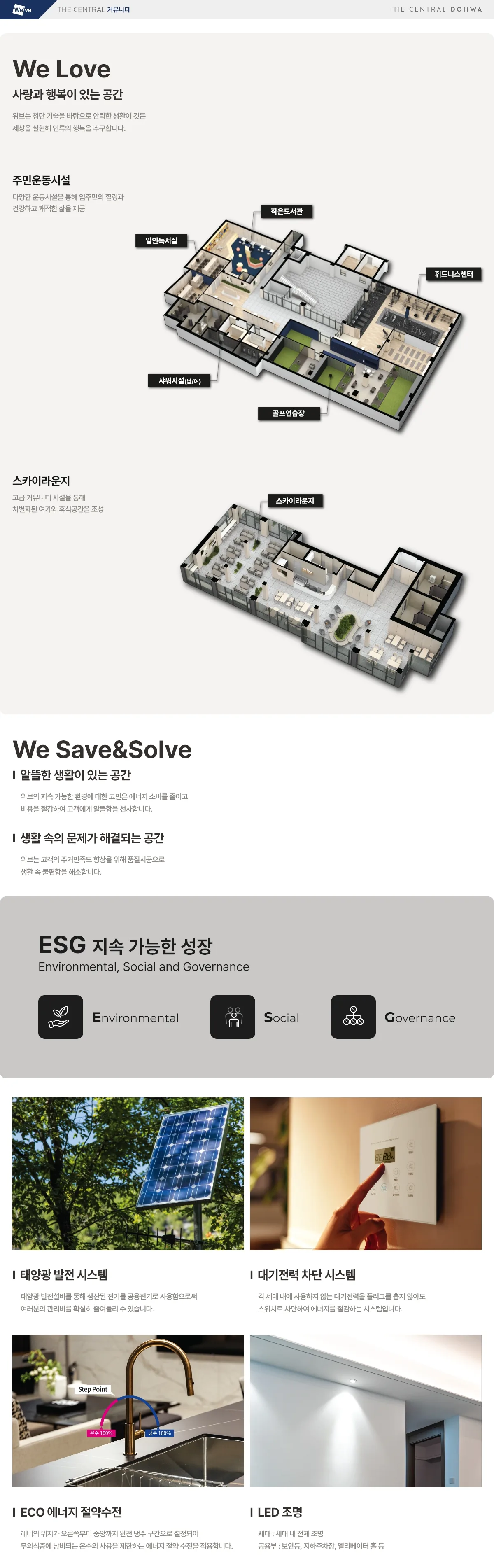 두산위브 더센트럴 도화 커뮤니티·친환경 설비 안내